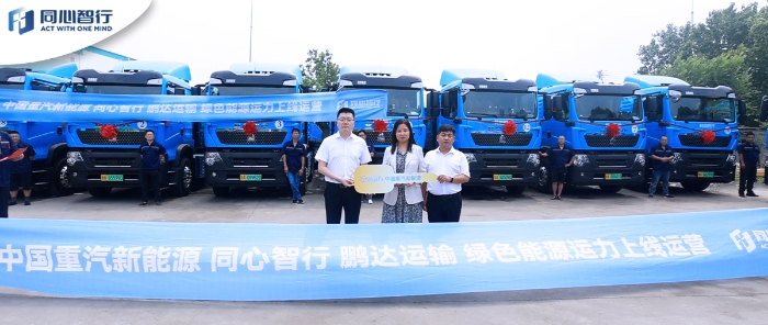 中国重汽新能源&同心智行&鹏达运输 绿色能源运力上线运营仪式圆满举行！
