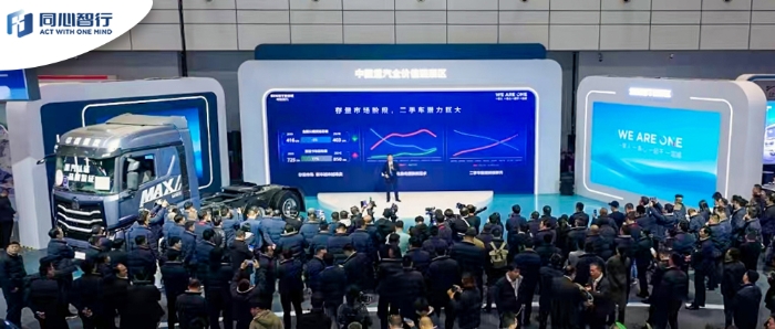 中国重汽集团2025年合作伙伴大会成功召开/全价值链展区发布重汽认证二手车标准，展出同心智行资产运营方案